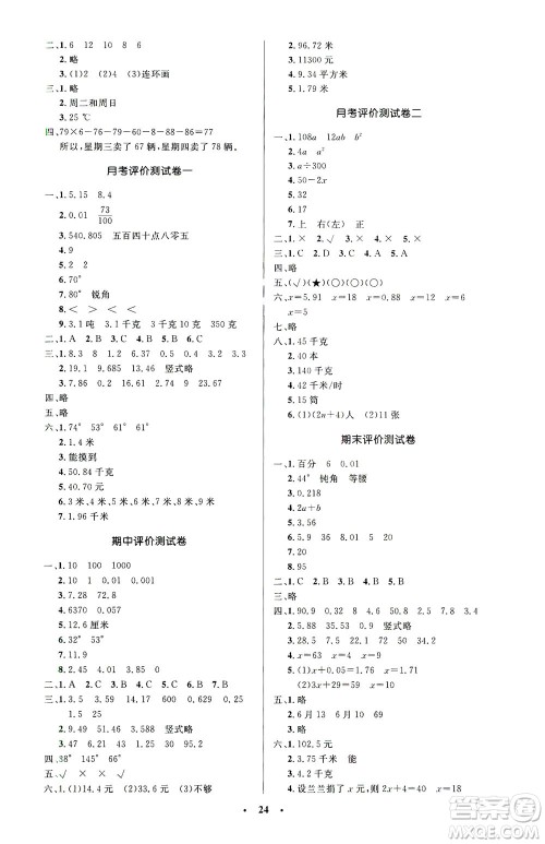 北京师范大学出版社2021小学同步测控优化设计四年级数学下册北师大版答案