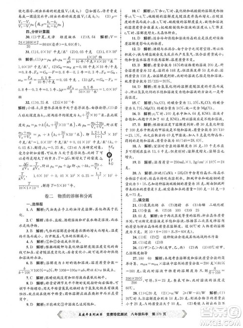 浙江工商大学出版社2021竞赛培优测试八年级全一册科学参考答案