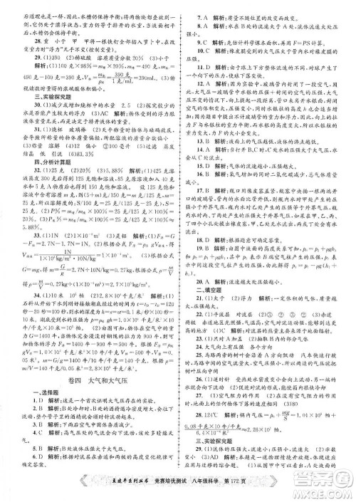 浙江工商大学出版社2021竞赛培优测试八年级全一册科学参考答案