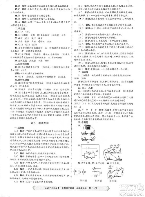 浙江工商大学出版社2021竞赛培优测试八年级全一册科学参考答案