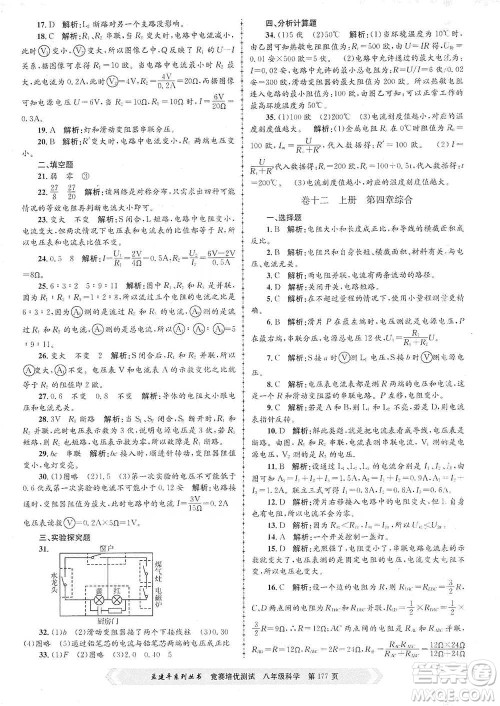 浙江工商大学出版社2021竞赛培优测试八年级全一册科学参考答案
