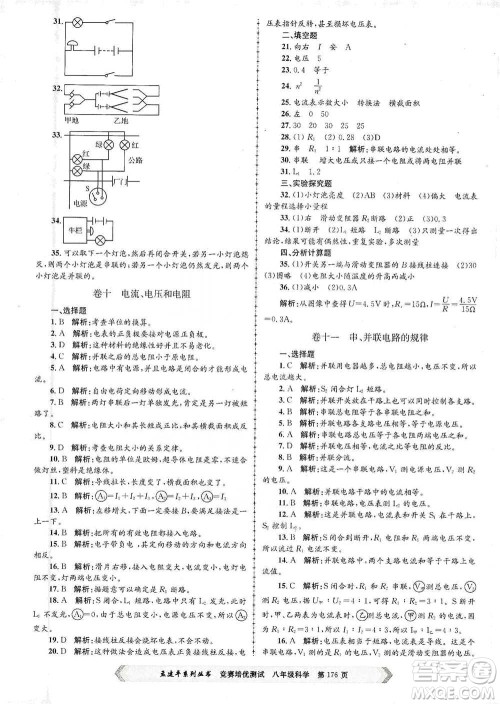 浙江工商大学出版社2021竞赛培优测试八年级全一册科学参考答案