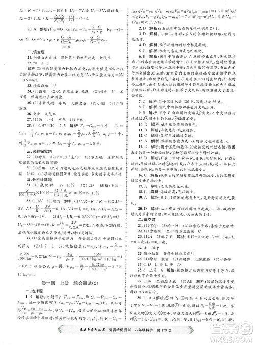 浙江工商大学出版社2021竞赛培优测试八年级全一册科学参考答案