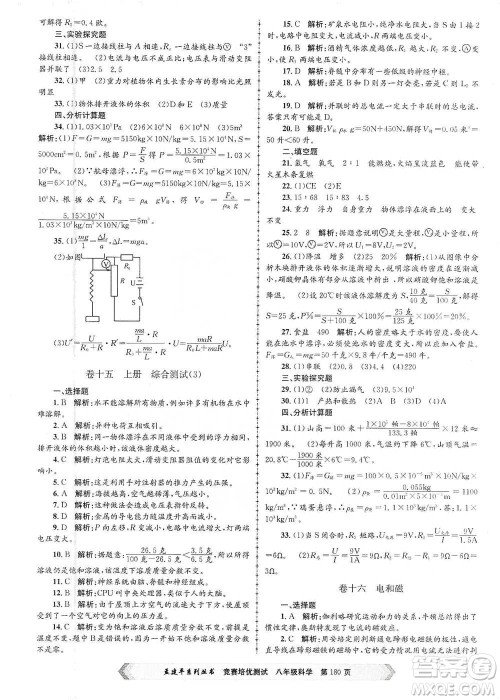 浙江工商大学出版社2021竞赛培优测试八年级全一册科学参考答案
