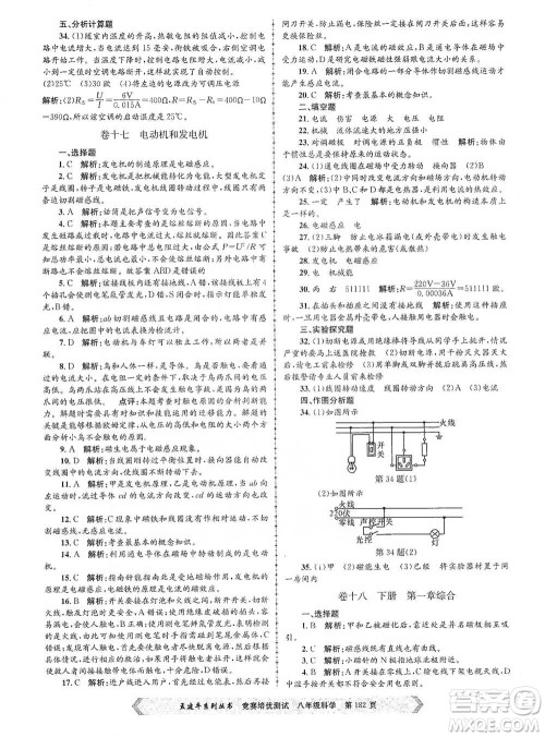 浙江工商大学出版社2021竞赛培优测试八年级全一册科学参考答案