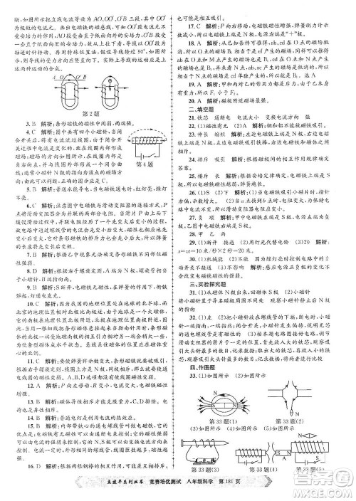 浙江工商大学出版社2021竞赛培优测试八年级全一册科学参考答案