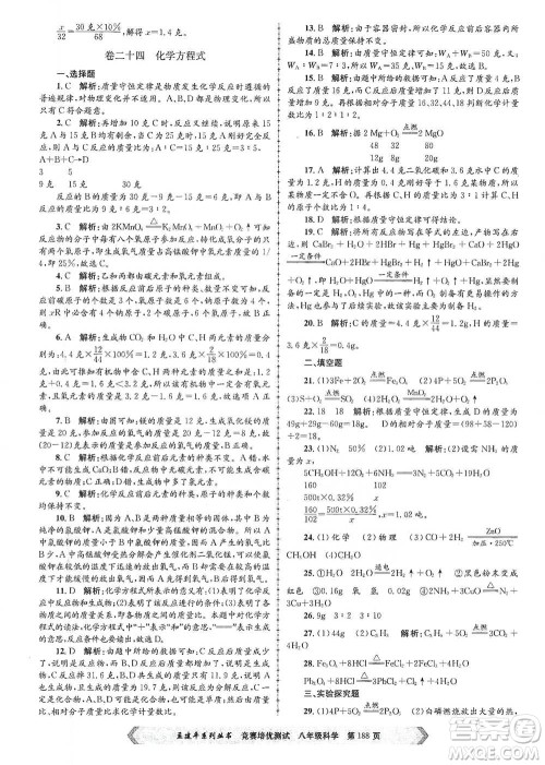 浙江工商大学出版社2021竞赛培优测试八年级全一册科学参考答案