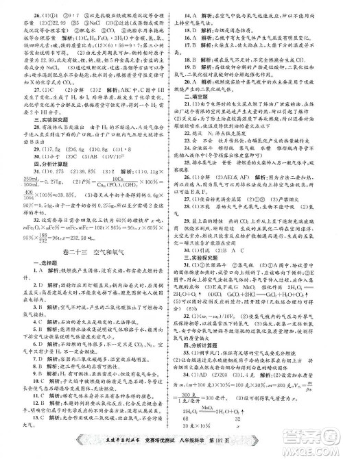 浙江工商大学出版社2021竞赛培优测试八年级全一册科学参考答案
