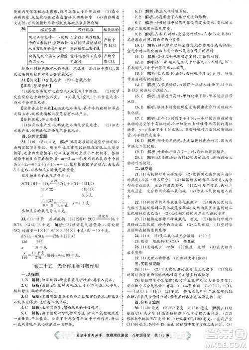 浙江工商大学出版社2021竞赛培优测试八年级全一册科学参考答案