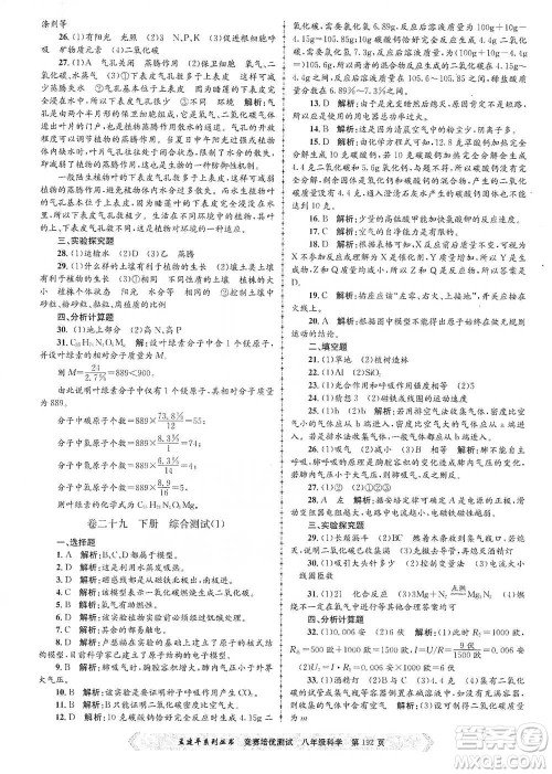 浙江工商大学出版社2021竞赛培优测试八年级全一册科学参考答案