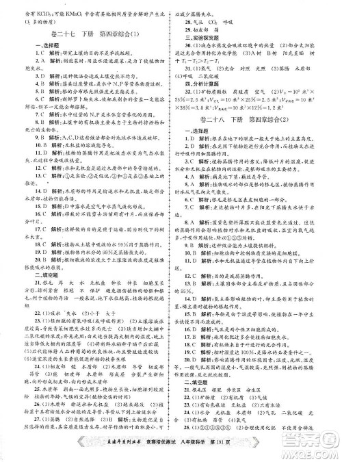 浙江工商大学出版社2021竞赛培优测试八年级全一册科学参考答案