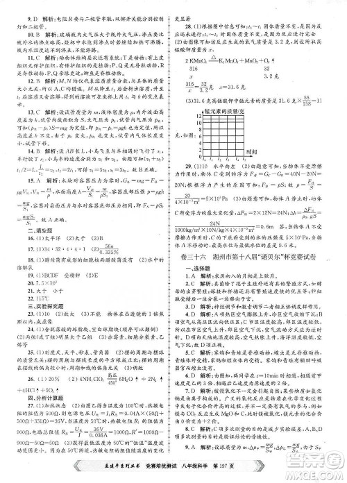 浙江工商大学出版社2021竞赛培优测试八年级全一册科学参考答案