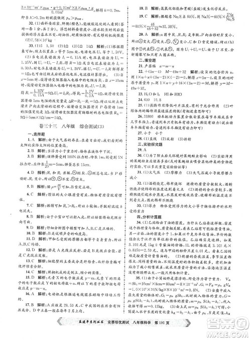 浙江工商大学出版社2021竞赛培优测试八年级全一册科学参考答案