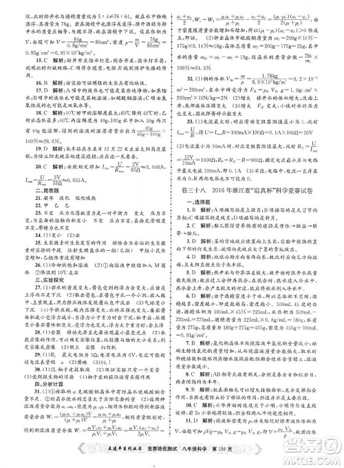 浙江工商大学出版社2021竞赛培优测试八年级全一册科学参考答案