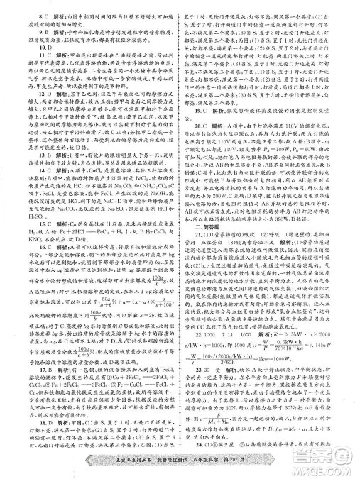 浙江工商大学出版社2021竞赛培优测试八年级全一册科学参考答案