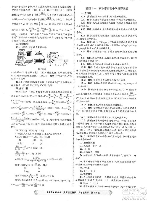 浙江工商大学出版社2021竞赛培优测试八年级全一册科学参考答案 浙江工商大学出版社2021竞赛培优测试八年级全一册科学参考答案