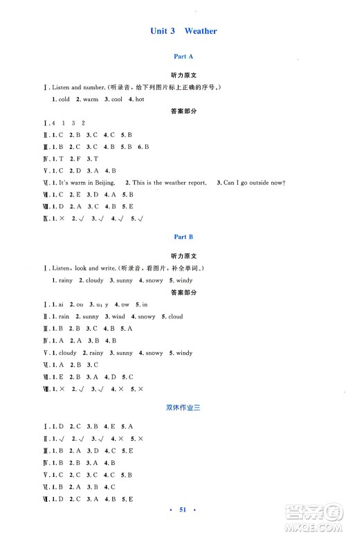 人民教育出版社2021小学同步测控优化设计四年级英语下册PEP版答案