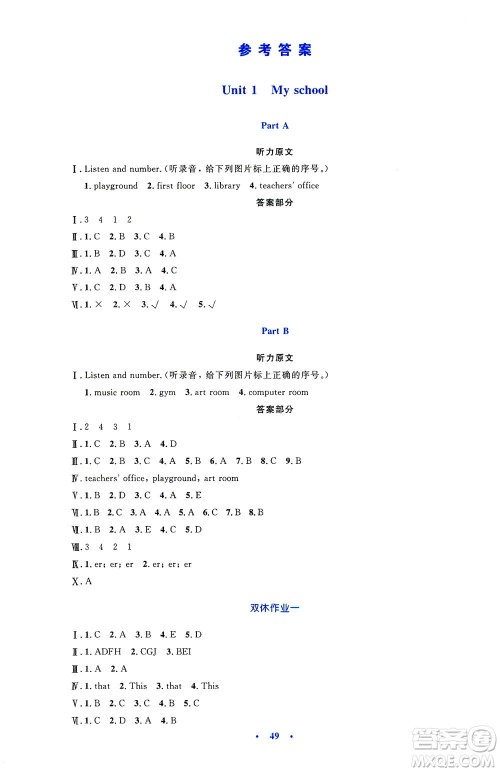 人民教育出版社2021小学同步测控优化设计四年级英语下册PEP版答案