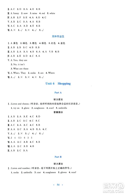 人民教育出版社2021小学同步测控优化设计四年级英语下册PEP版答案