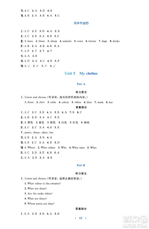 人民教育出版社2021小学同步测控优化设计四年级英语下册PEP版答案