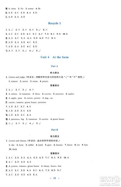 人民教育出版社2021小学同步测控优化设计四年级英语下册PEP版答案