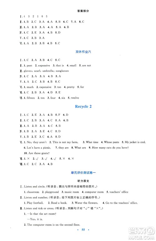 人民教育出版社2021小学同步测控优化设计四年级英语下册PEP版答案