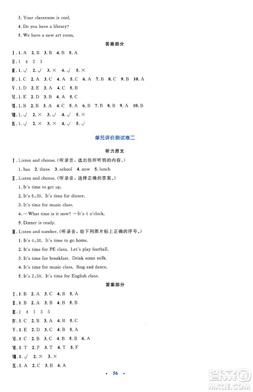 人民教育出版社2021小学同步测控优化设计四年级英语下册PEP版答案