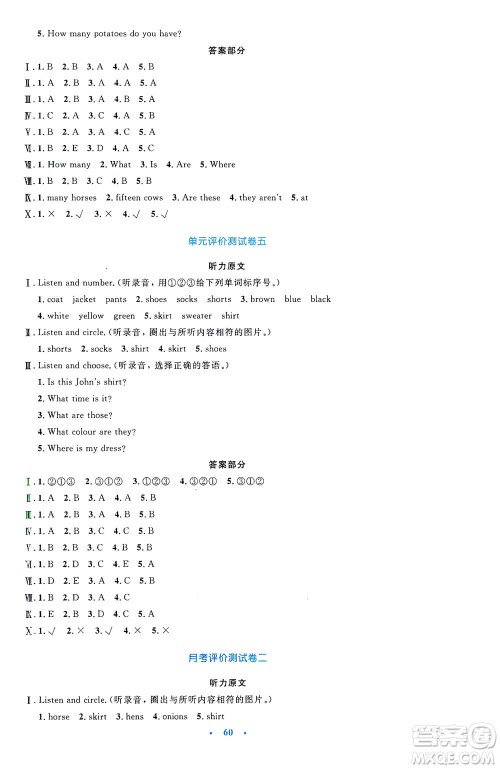 人民教育出版社2021小学同步测控优化设计四年级英语下册PEP版答案