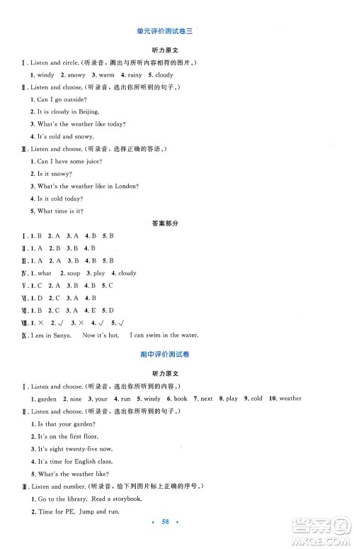 人民教育出版社2021小学同步测控优化设计四年级英语下册PEP版答案