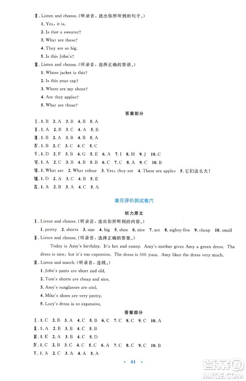 人民教育出版社2021小学同步测控优化设计四年级英语下册PEP版答案