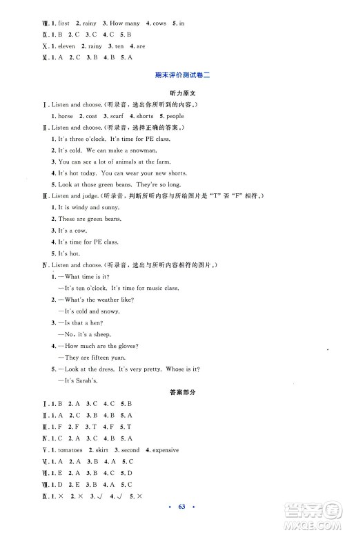 人民教育出版社2021小学同步测控优化设计四年级英语下册PEP版答案