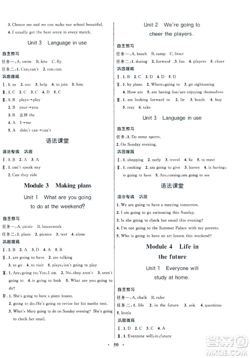 广东教育出版社2021南方新课堂金牌学案英语七年级下册外研版答案