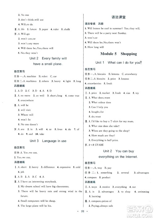 广东教育出版社2021南方新课堂金牌学案英语七年级下册外研版答案