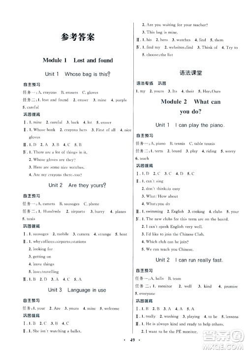 广东教育出版社2021南方新课堂金牌学案英语七年级下册外研版答案