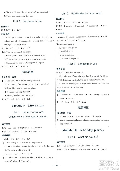 广东教育出版社2021南方新课堂金牌学案英语七年级下册外研版答案