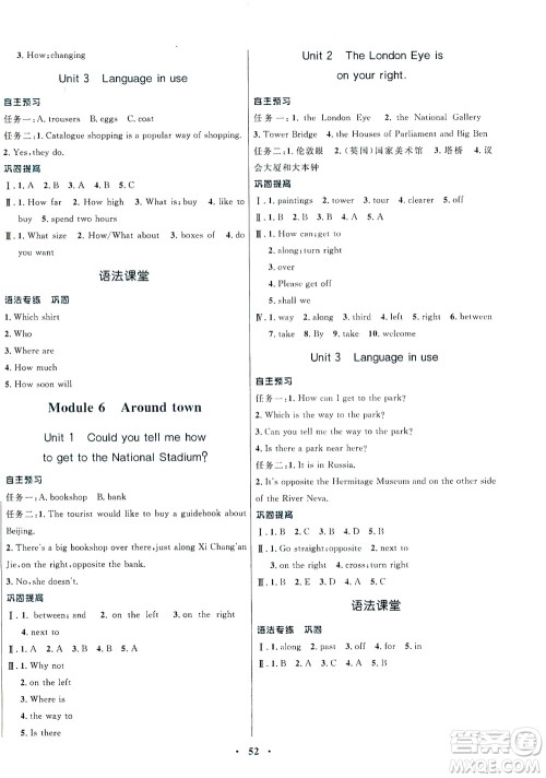 广东教育出版社2021南方新课堂金牌学案英语七年级下册外研版答案