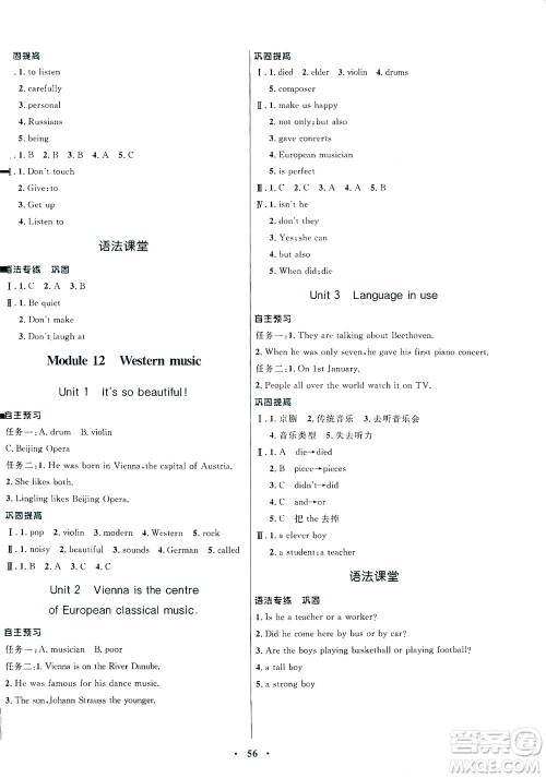 广东教育出版社2021南方新课堂金牌学案英语七年级下册外研版答案