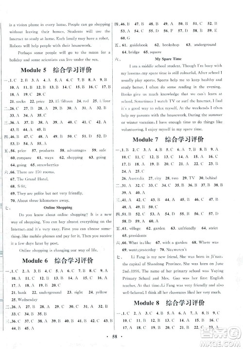 广东教育出版社2021南方新课堂金牌学案英语七年级下册外研版答案