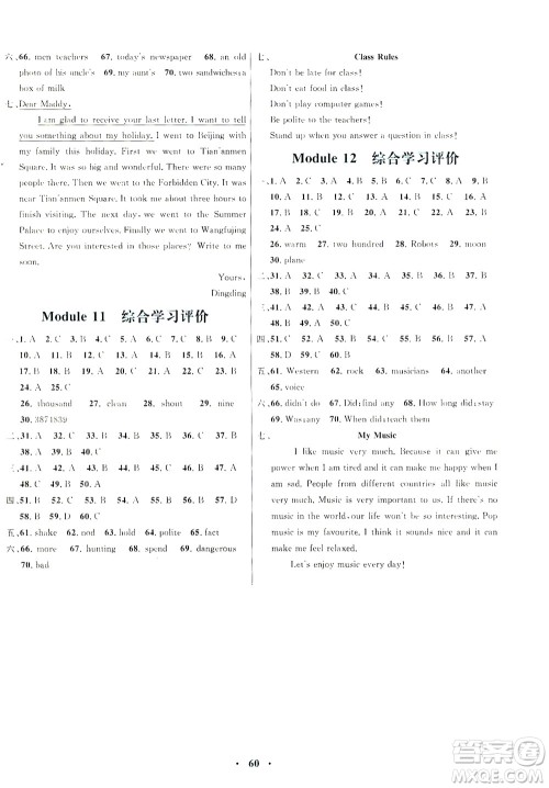 广东教育出版社2021南方新课堂金牌学案英语七年级下册外研版答案