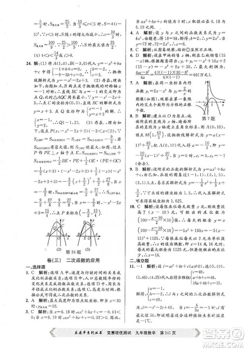 浙江工商大学出版社2021竞赛培优测试九年级全一册数学参考答案