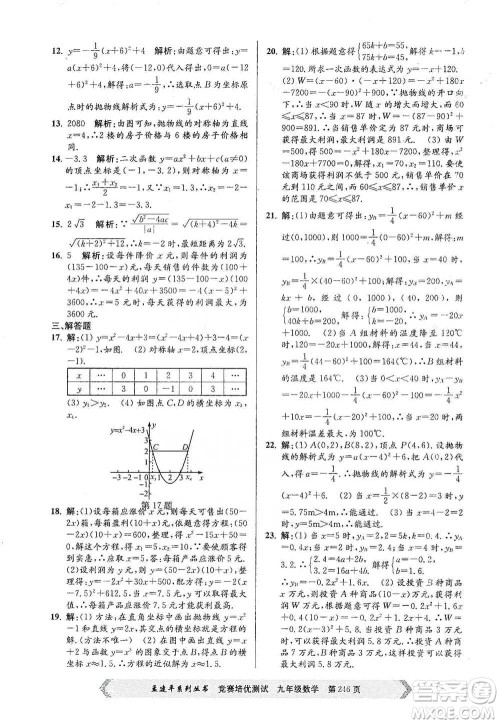 浙江工商大学出版社2021竞赛培优测试九年级全一册数学参考答案