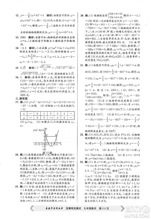 浙江工商大学出版社2021竞赛培优测试九年级全一册数学参考答案