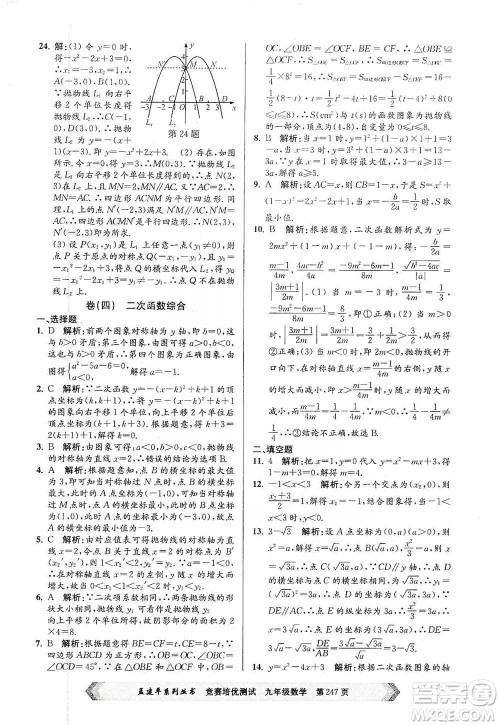 浙江工商大学出版社2021竞赛培优测试九年级全一册数学参考答案