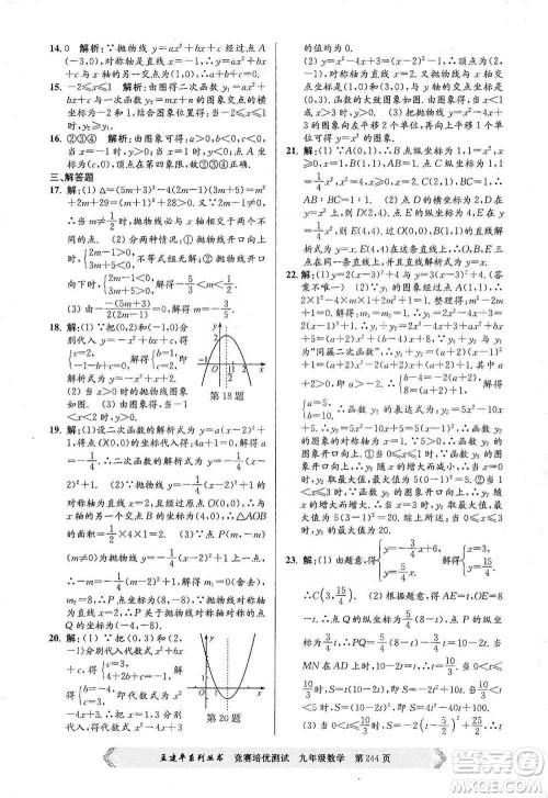 浙江工商大学出版社2021竞赛培优测试九年级全一册数学参考答案