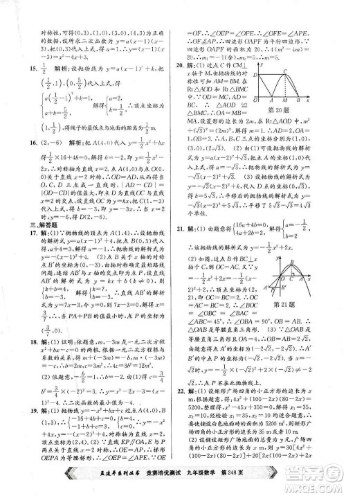 浙江工商大学出版社2021竞赛培优测试九年级全一册数学参考答案