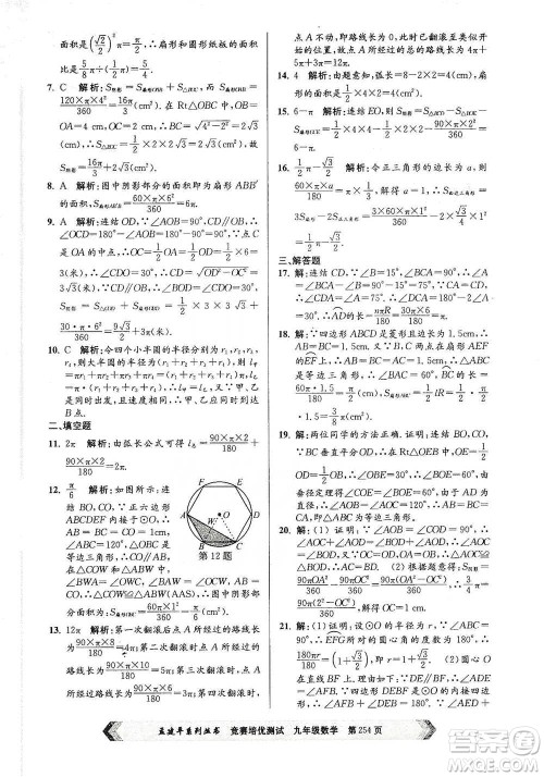 浙江工商大学出版社2021竞赛培优测试九年级全一册数学参考答案