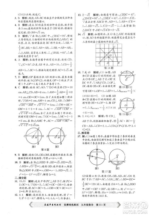 浙江工商大学出版社2021竞赛培优测试九年级全一册数学参考答案