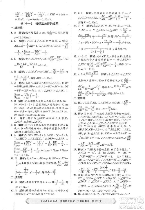 浙江工商大学出版社2021竞赛培优测试九年级全一册数学参考答案