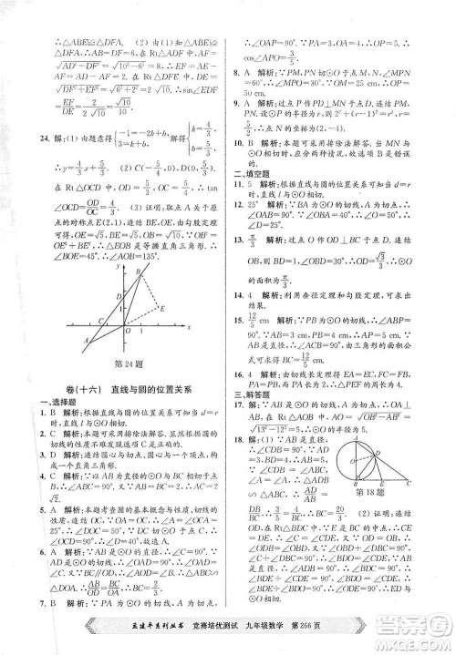 浙江工商大学出版社2021竞赛培优测试九年级全一册数学参考答案