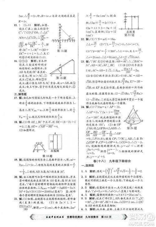 浙江工商大学出版社2021竞赛培优测试九年级全一册数学参考答案